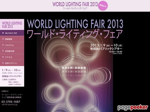 World Lighitng Fair in Tokyo